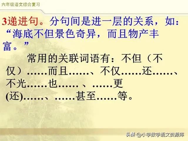 小升初语文词语专项复习讲解,部编版三年级语文上册关联词复习