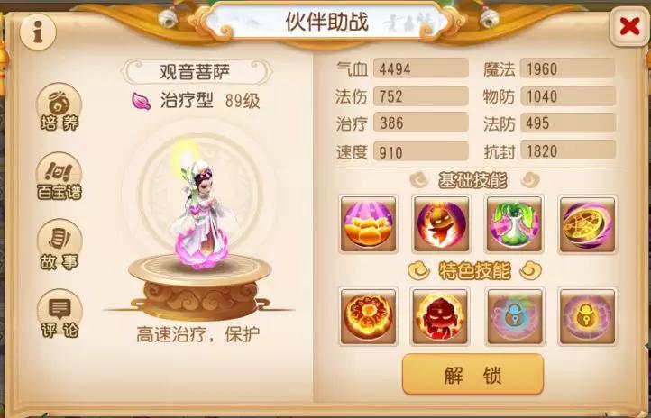 梦幻西游手游助战技能选择,梦幻西游手游新手怎么选助战