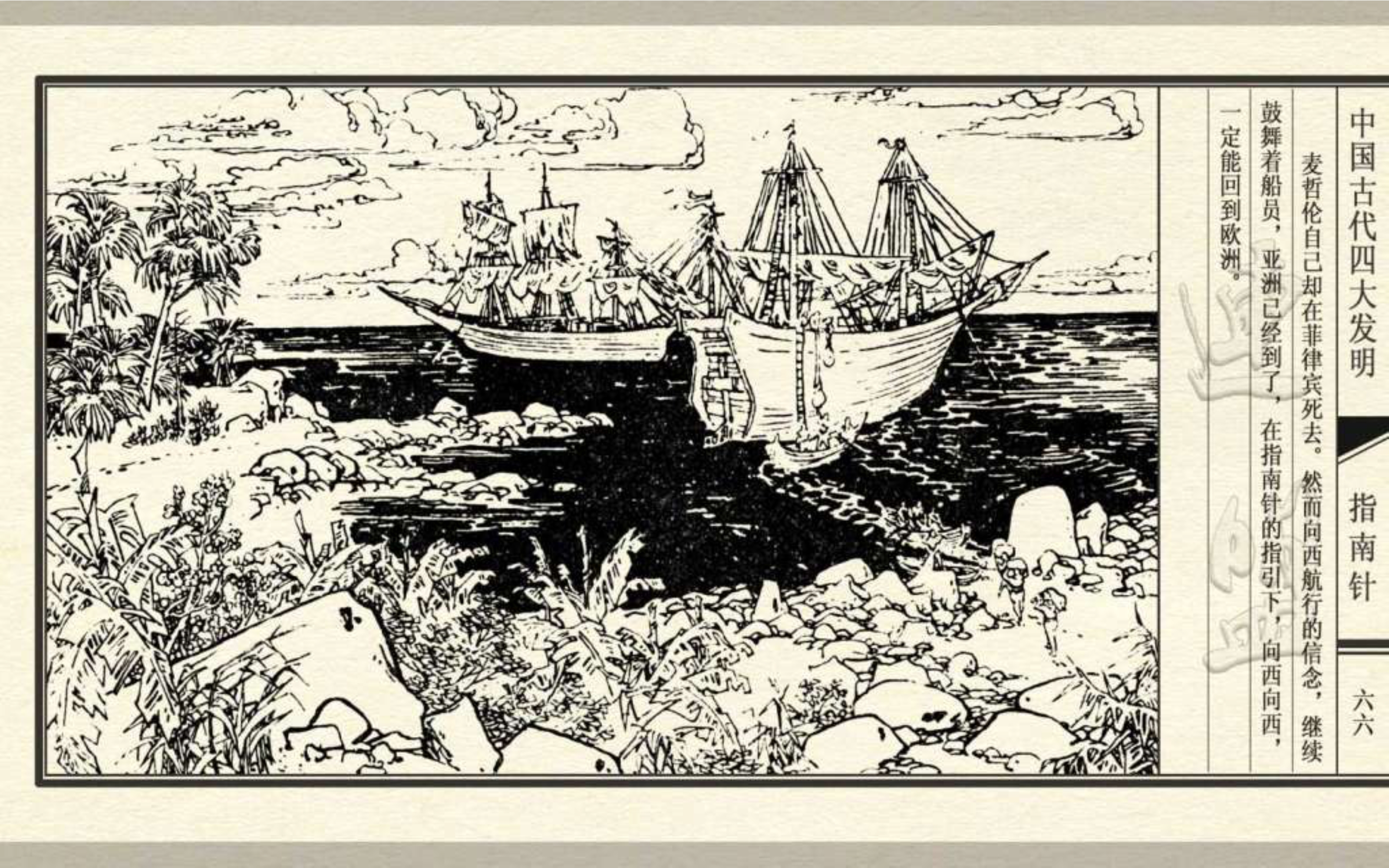 经典连环画新四大发明,连环画四大发明套书