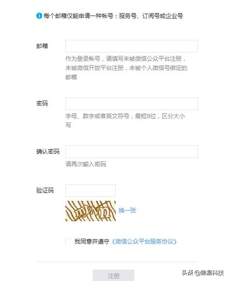 如何注册企业微信公众号,微信公众号官方网站注册