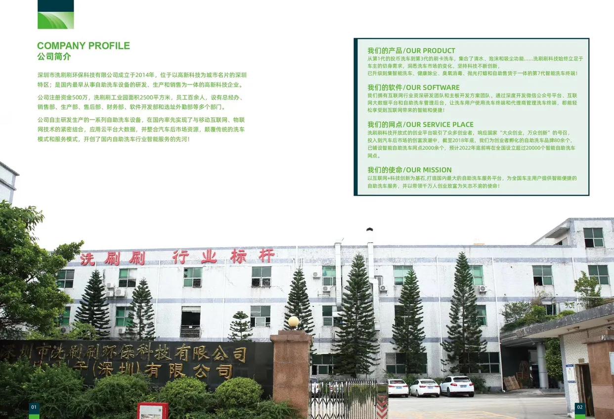 深圳市洗刷刷环保科技有限公司,河北洗刷刷环保科技有限公司