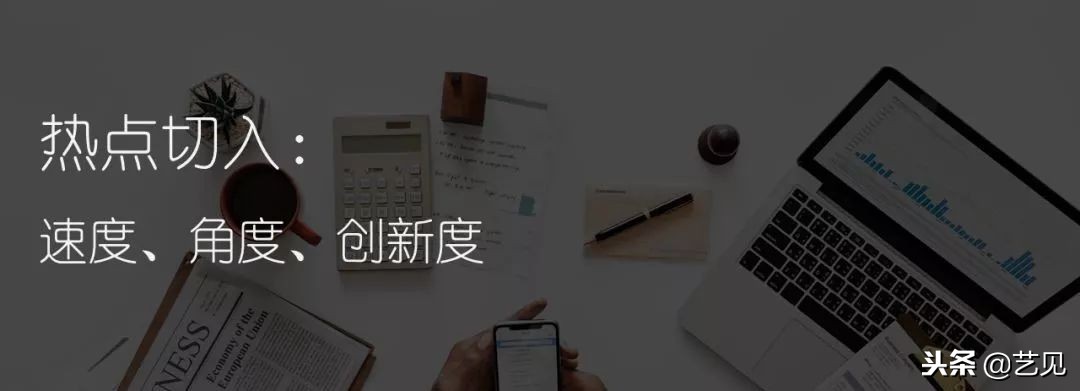 热点怎么蹭热度,一招教我蹭热点