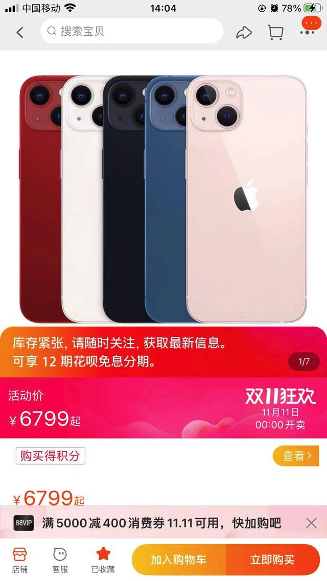 双十一iphone13,iphone13双十一购买攻略