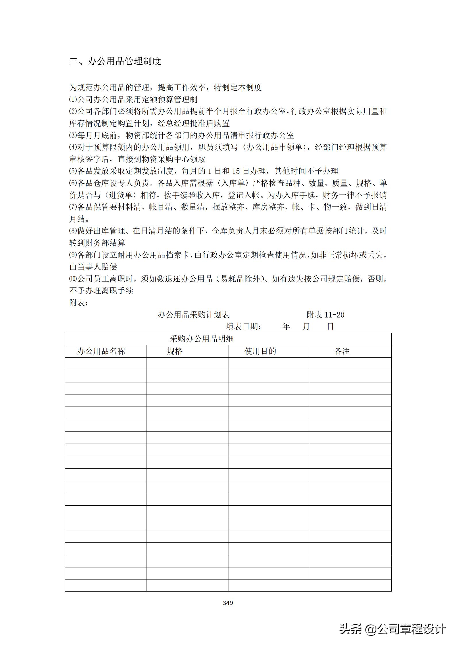 建筑企业制度建设计划,建筑企业规章制度一览表