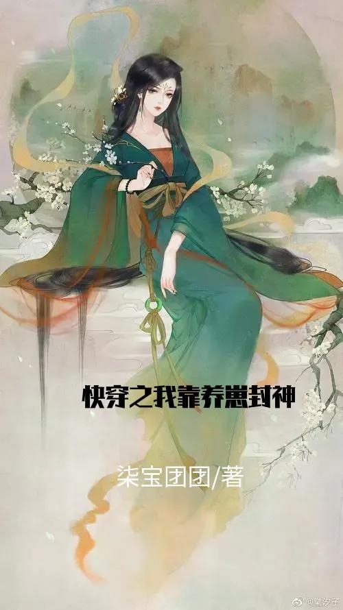 男主养娃快穿文推荐,养娃快穿文推荐