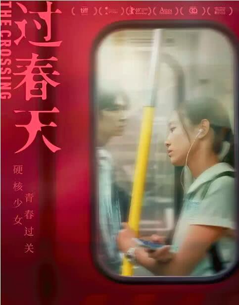 反正过得了春天，也过不了青春这个口岸