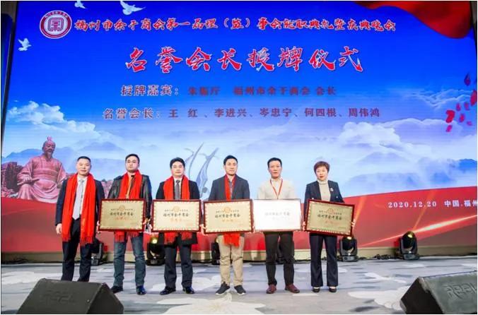 余干商会成立,厦门市江西余干商会成立大会