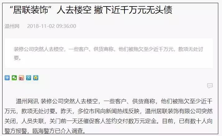 十大黑心装修公司福州,福州又一家装修公司跑了