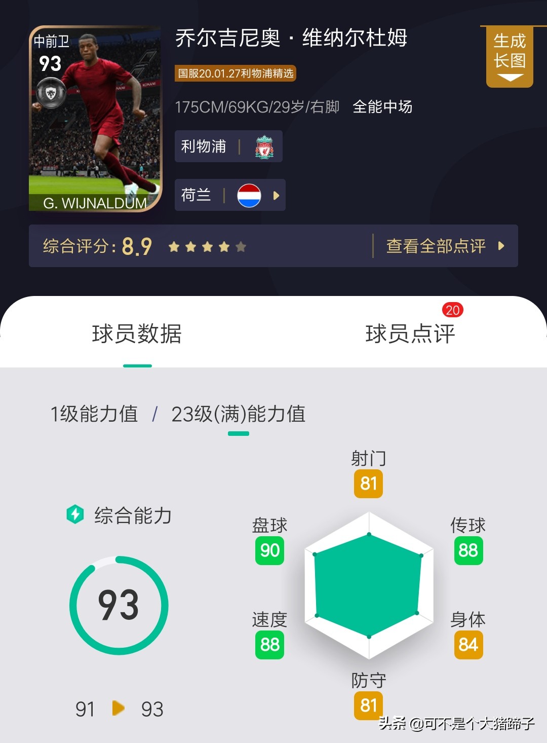 利物浦精选值不值得换,实况足球利物浦下一轮精选