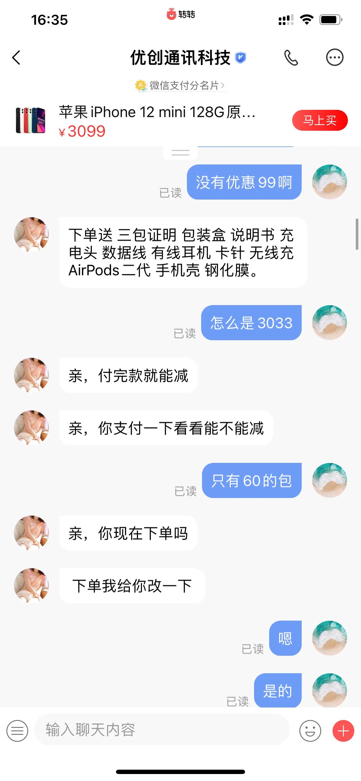 转转上花1500买苹果12mini靠谱吗,闲鱼二手苹果12mini靠谱吗