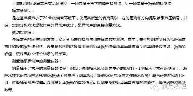 轴承异响是什么原因引起的,轴承为什么会出现异响