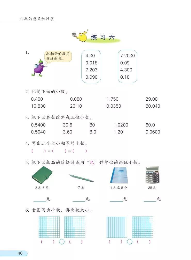 苏教版数学五年级上册电子课本（高清可*载下**），暑假预习用