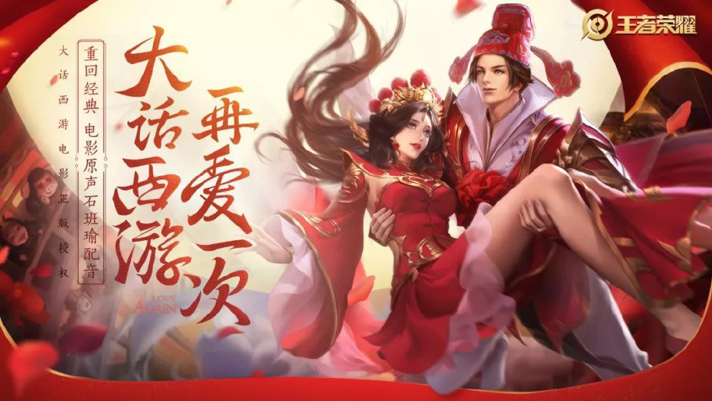 王者荣耀大圣娶亲一生所爱对话,王者荣耀孙悟空大圣娶亲打击效果