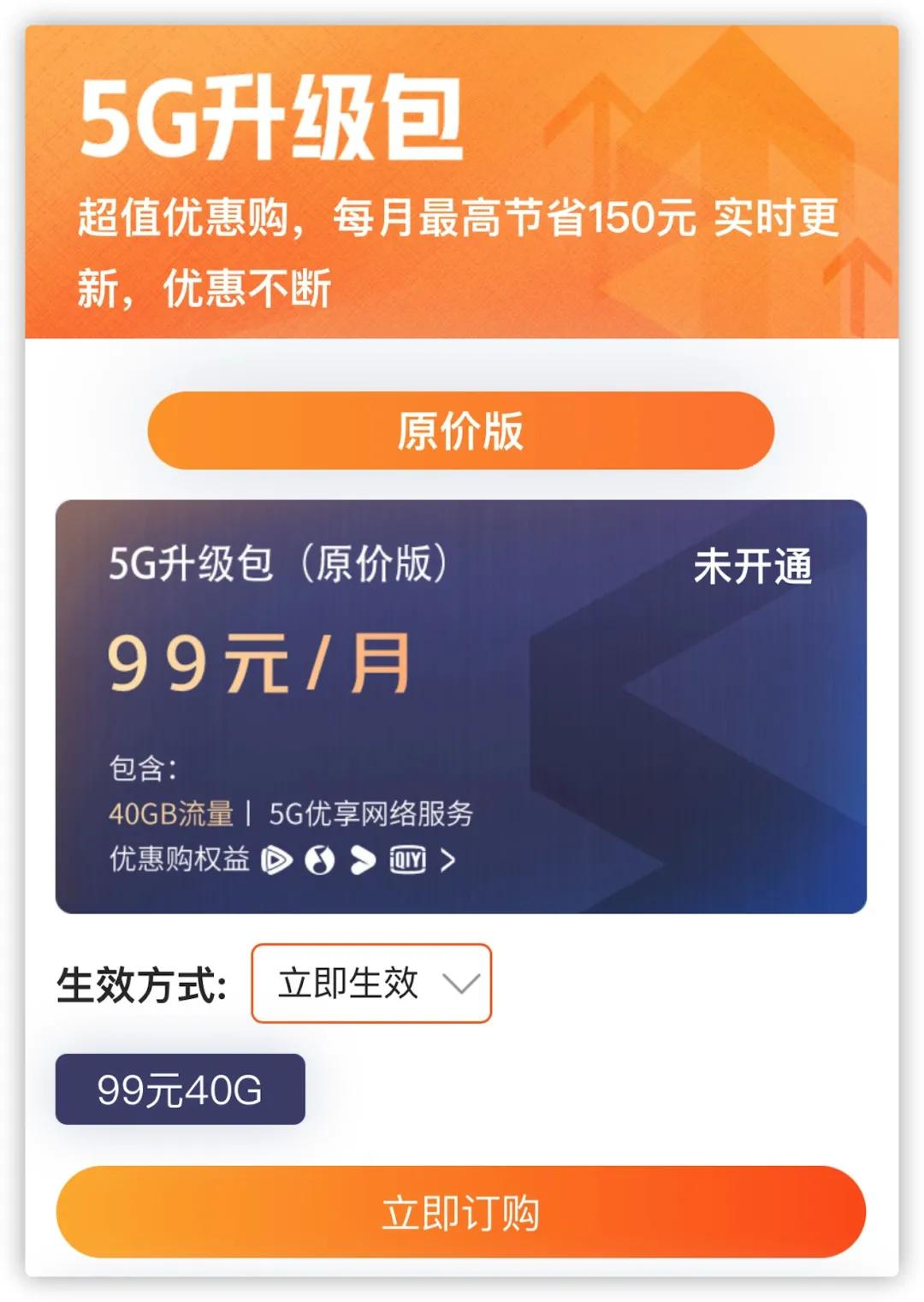 4g套餐会升为5g吗,4g套餐没有了5g套餐又太贵