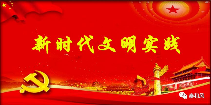 新时代文明实践工作动态,新时代文明实践活动特色