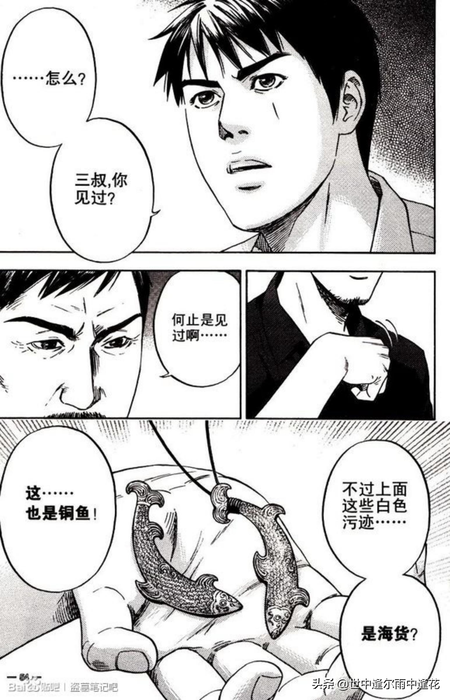 盗墓笔记漫画图片,盗墓笔记漫画5