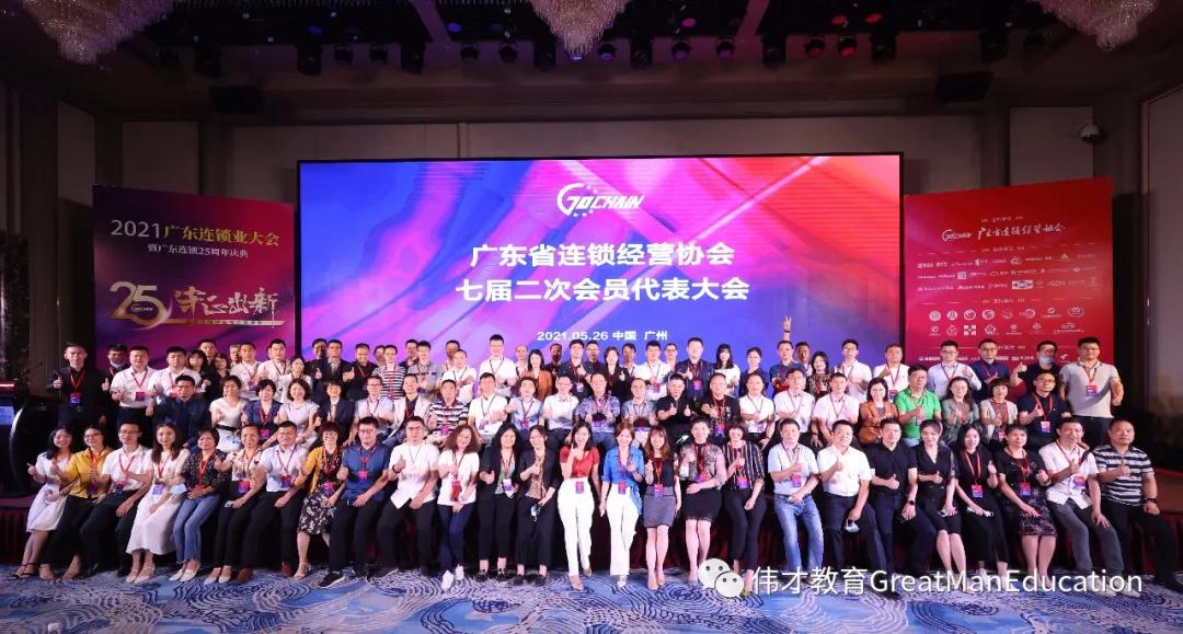 广东连锁二十五年,伟才教育荣获“探索高质量发展优秀企业”