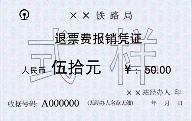火车票退票手续费有发票吗,火车票飞机票报销