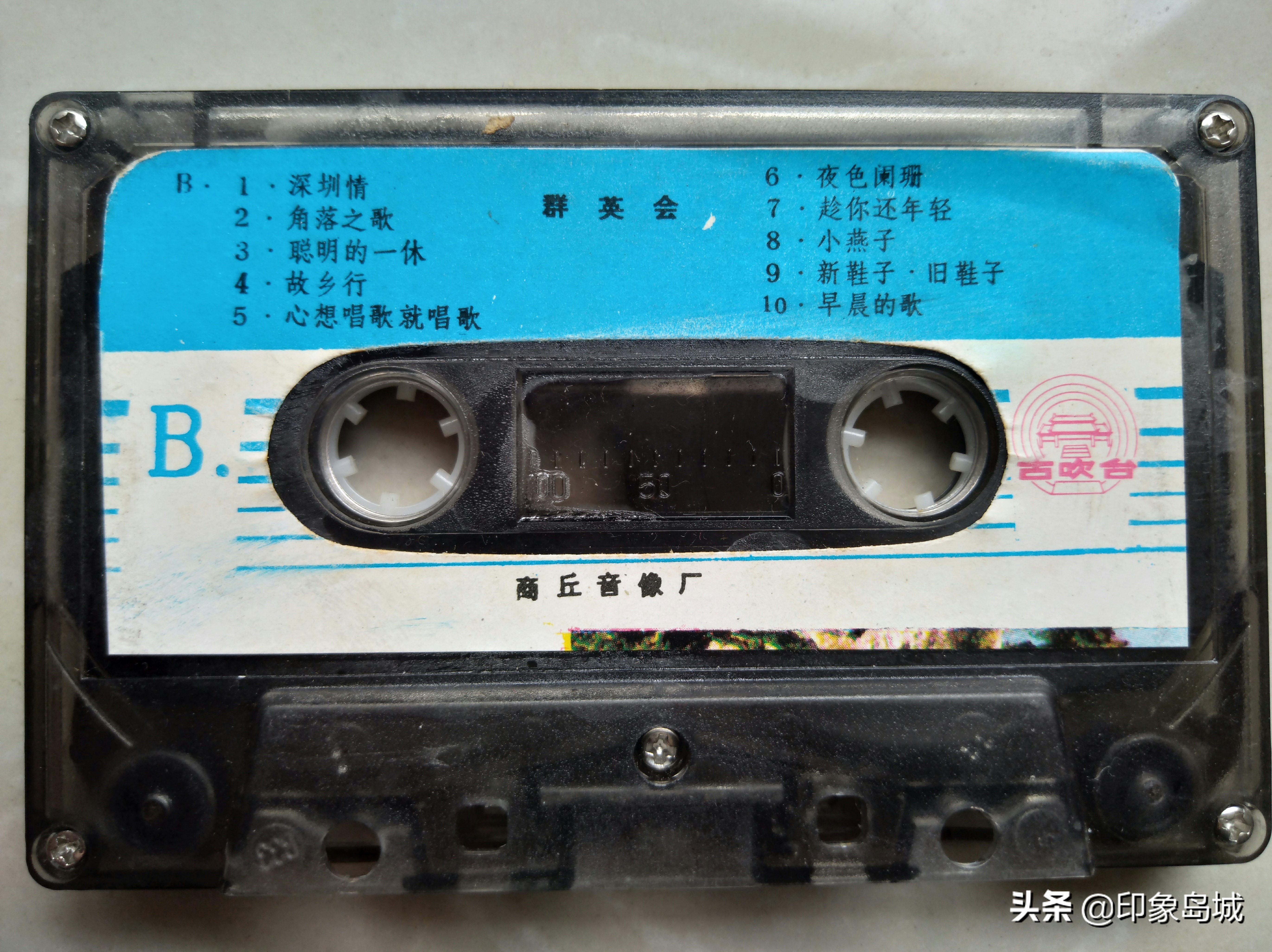 老磁带欣赏《群英会》朱明英周峰程琳苏红谢丽斯朱晓琳演唱