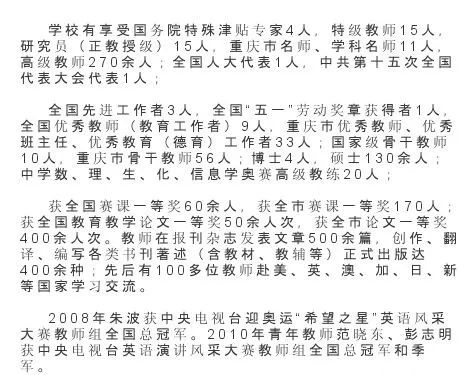 重庆的初中怎么去选择,重庆初中学校是怎么排名的