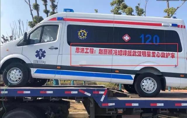 赵丽颖暖心,赵丽颖吴京向雷神山捐赠救护车