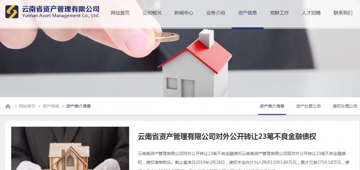 云南地方资管公司官网,云南资管最新消息