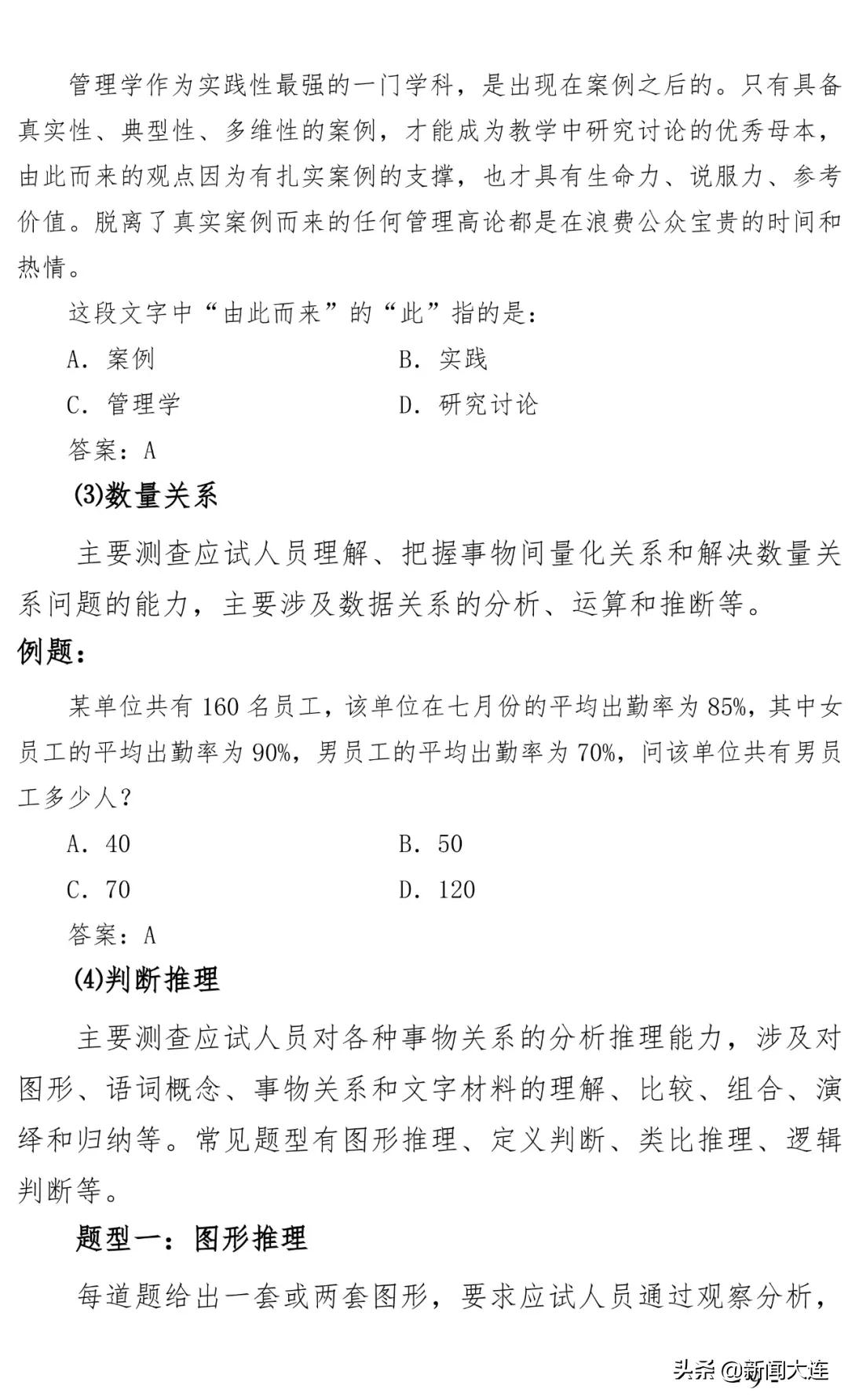大连市人社局徽章,大连市人社局公告