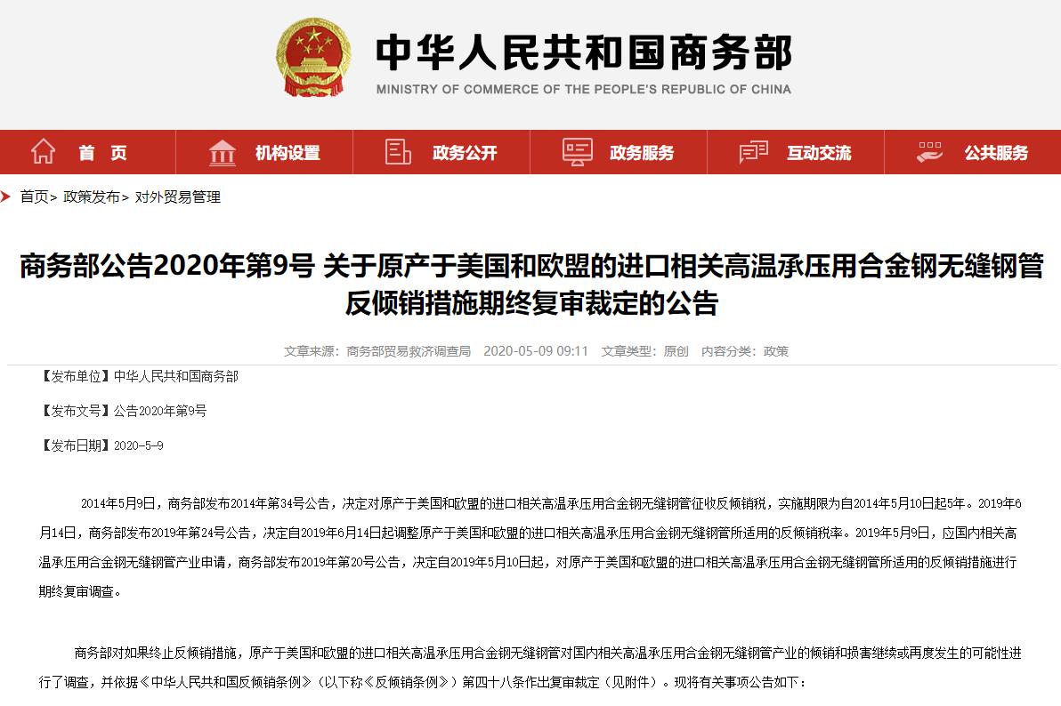 商务部对美商品征收反倾销税新闻,欧盟对中国无缝钢管反倾销调查