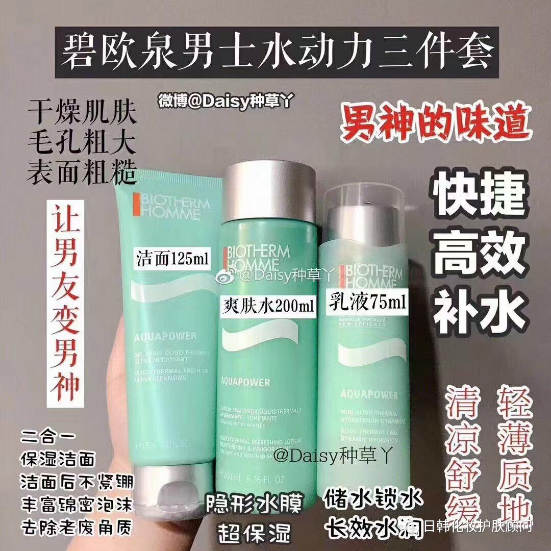 碧欧泉男士蓝钻精华sk2男士神仙水,男士洗面奶选碧欧泉还是sk2神仙水