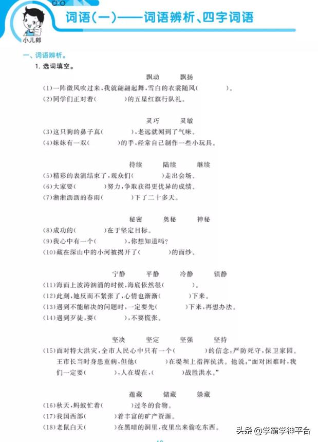 三年级语文下册单元分类复习总结，你练我练大家练