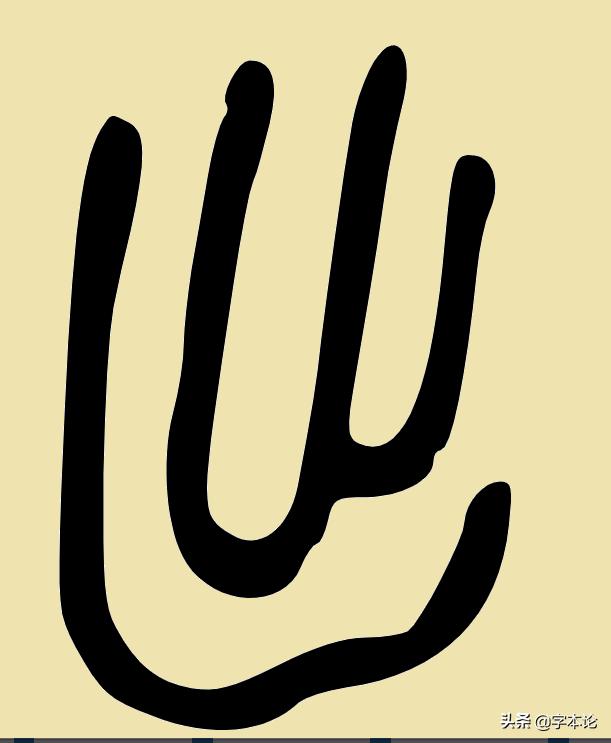 “买”“卖”二字与“头”何干？你想不到却与“网”有关