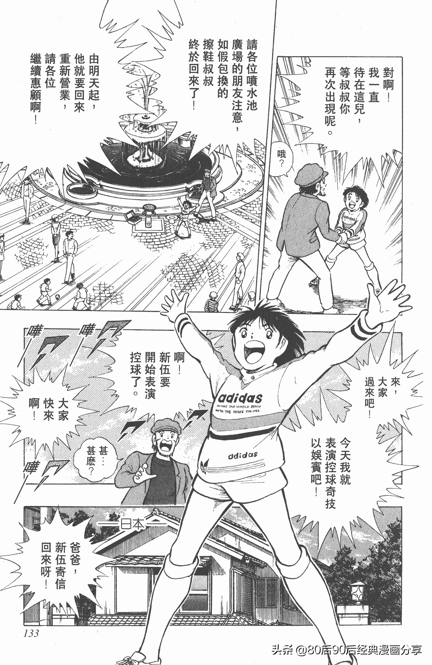 足球小将世青赛谁是冠军,足球小将001