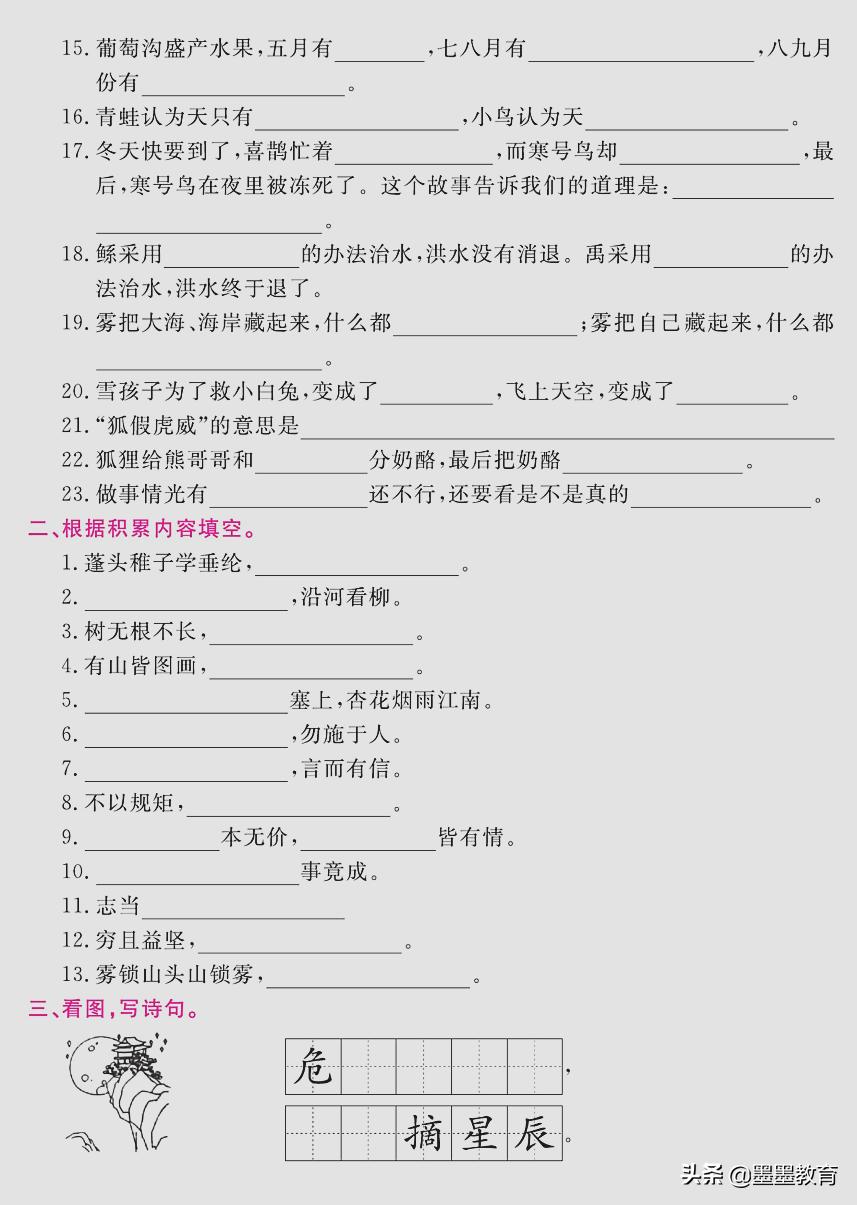 二年级语文上册基础知识专项训练,二年级上册语文2020年53试卷答案
