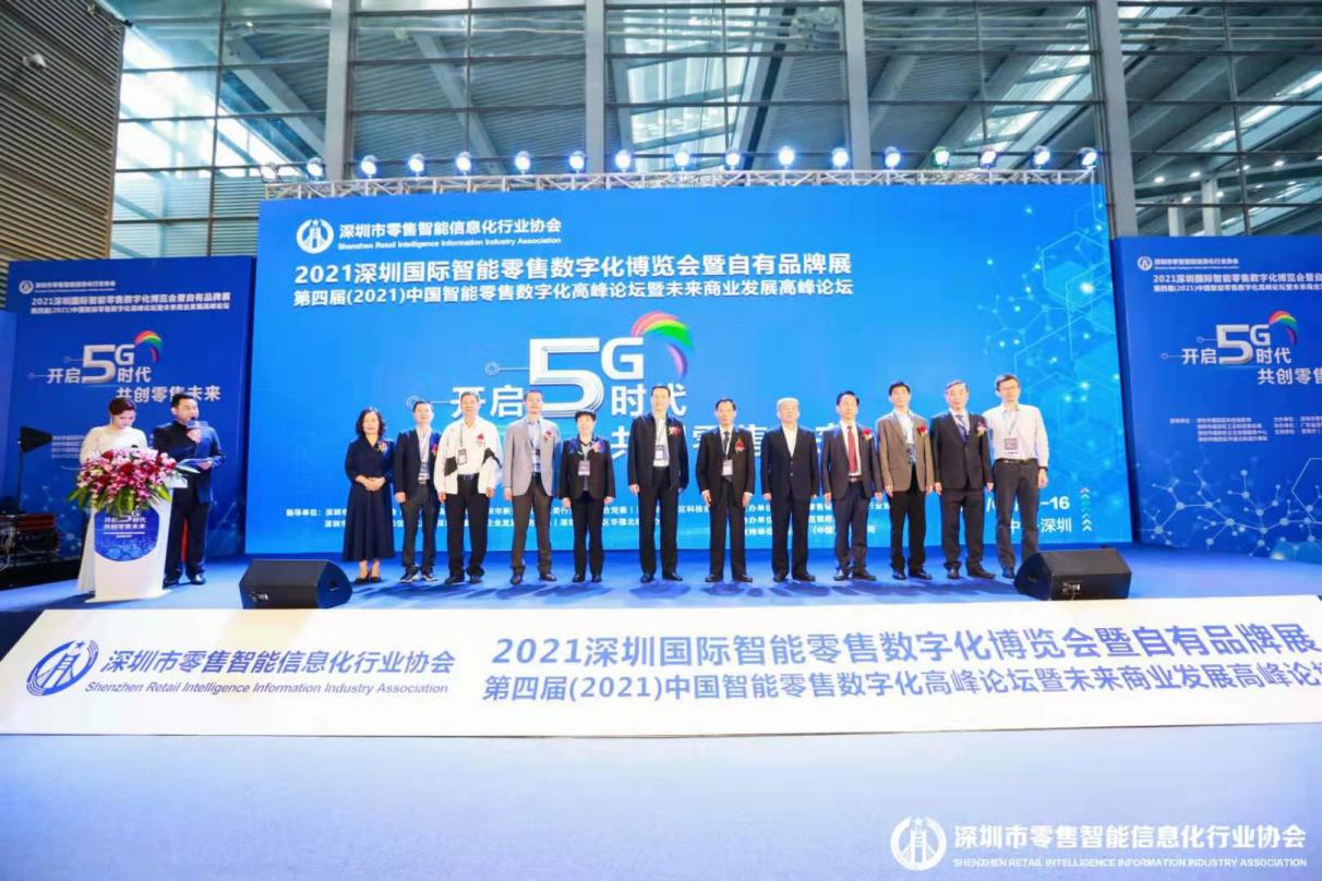 深圳国际智能零售数字化博览会：技术变革推动零售数字化发展