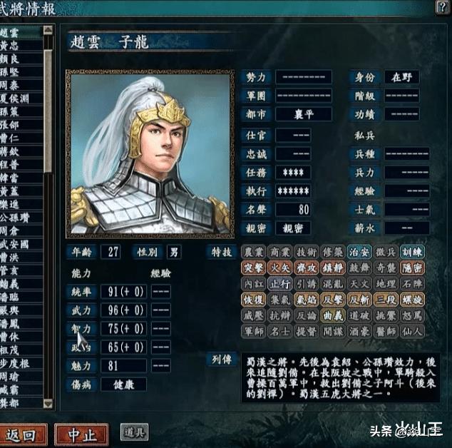 三国志大战第八章赵云,三国志10张任属性