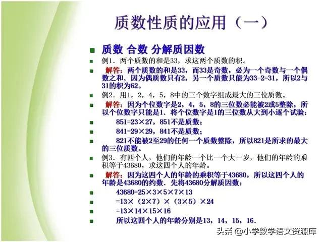 小升初数学复习PPT:数的运算、代数与几何初步知识、比与比例