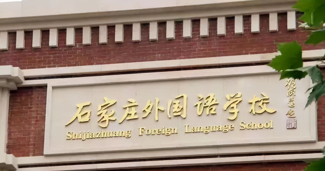 最近几年河北比较好的高中,河北最具潜力的高中学校