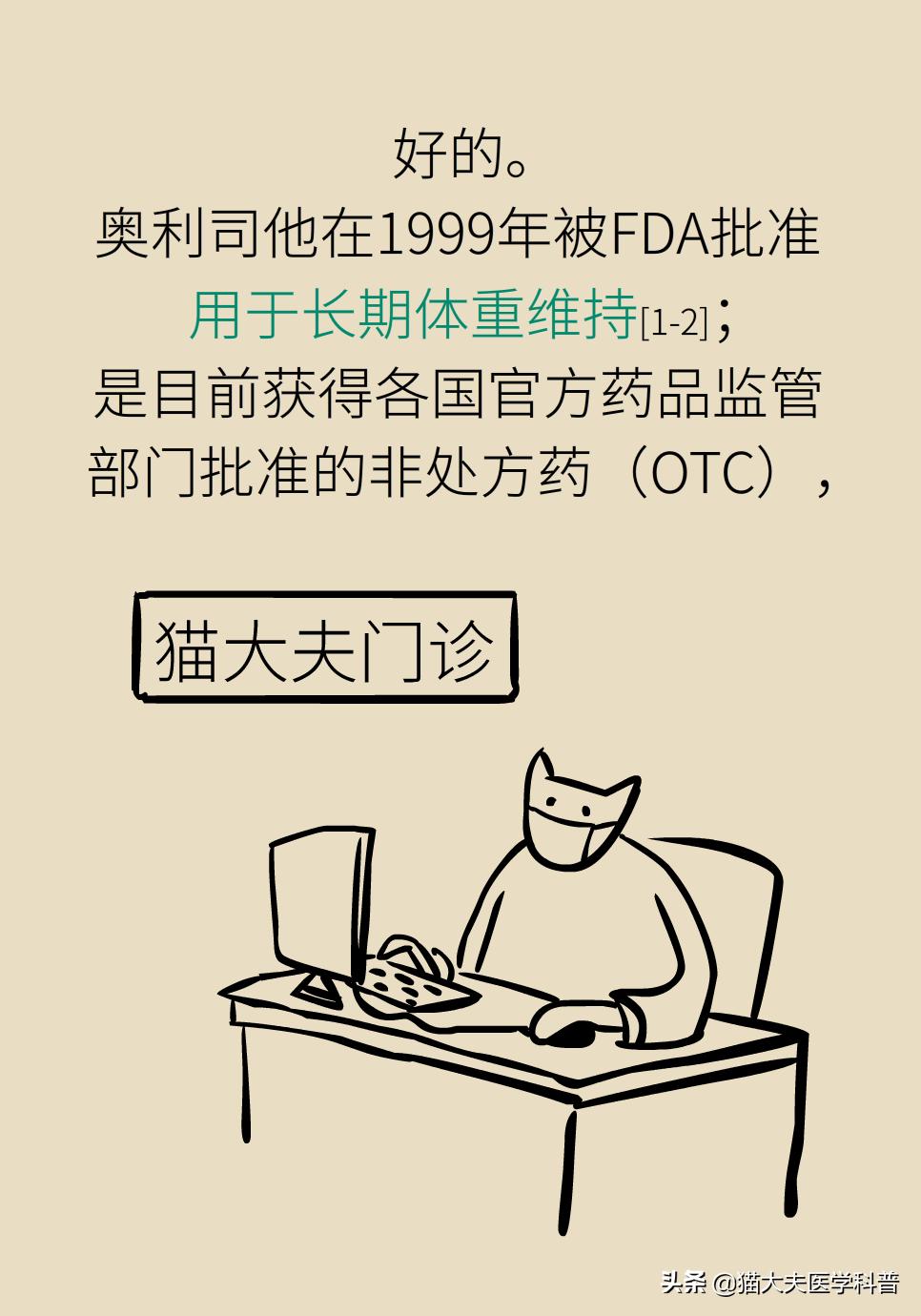 国家批准的减重药,国家唯一批准减肥的药