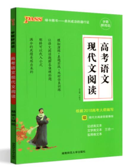 高中教辅推荐助你弯道超车变学霸「语文篇」