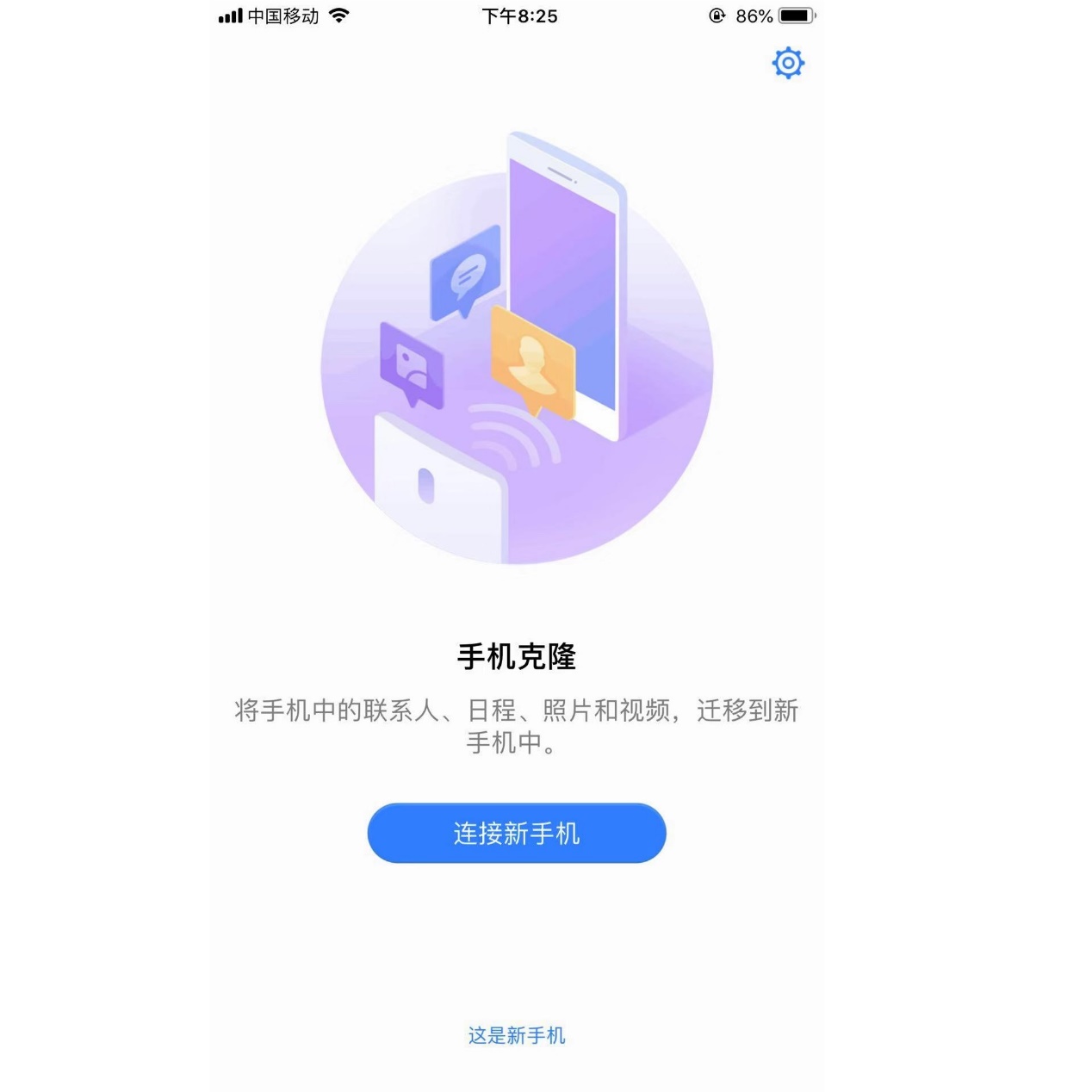 华为mate20数据转移苹果手机,最好用的苹果换机助手
