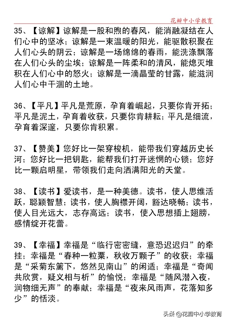 小学语文排比句100例,小学语文句子积累排比句