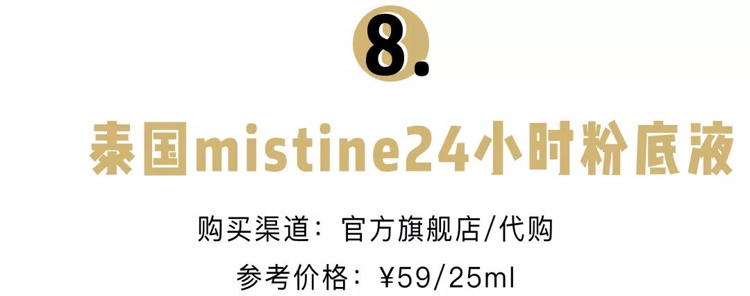 粉底推荐平价持妆不暗沉,遮瑕力超好的平价粉底