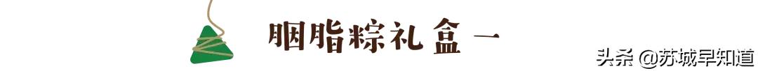 苏州虎丘区金鹰国际广场,金鹰端午礼盒c款