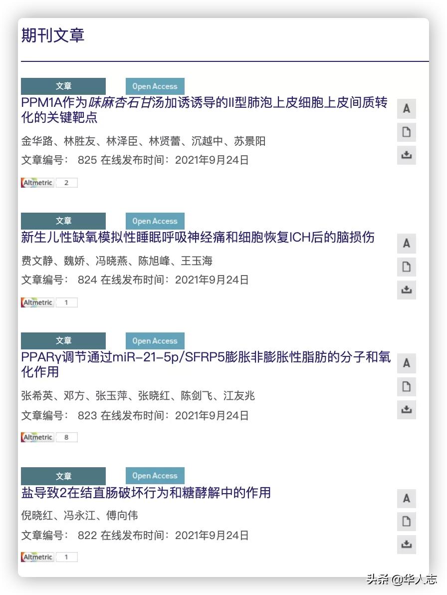每年从中国赚走几千万的“野鸡期刊”,掌握了怎样的财富密码?