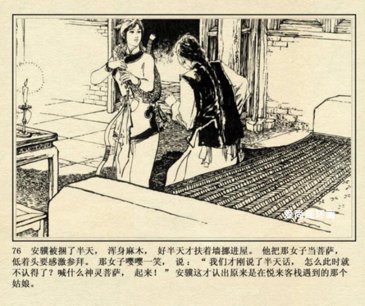 连环画侠女十三妹,上海美术版侠女十三妹连环画