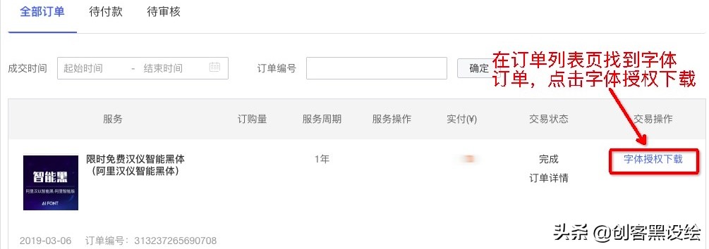 阿里巴巴免费字体在哪下,阿里巴巴字体素材平台官网