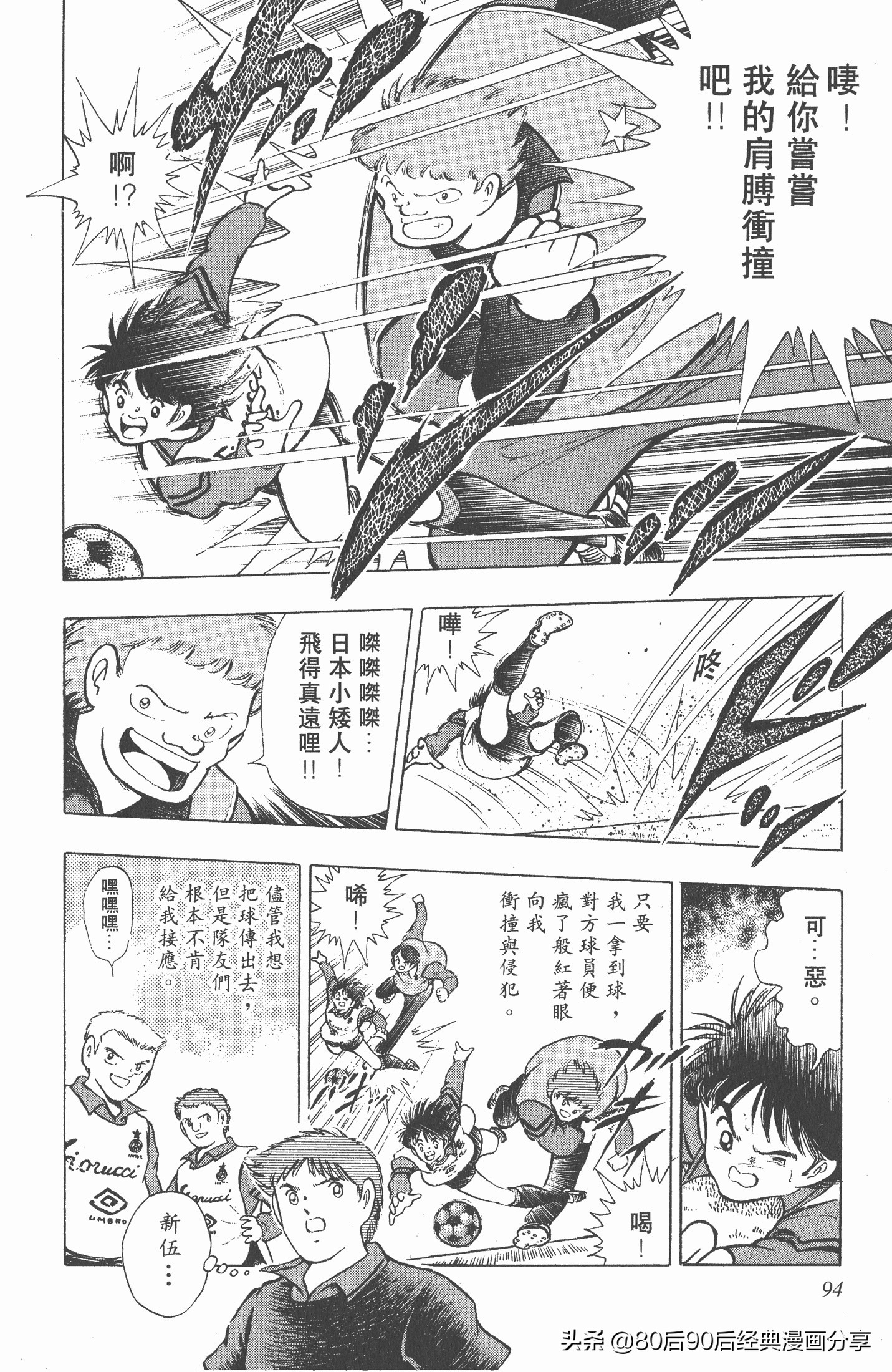 足球小将世青赛谁是冠军,足球小将001