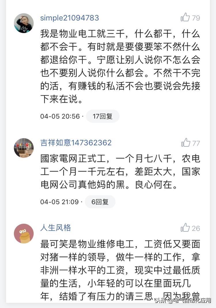 电工的工作日常都有什么,电工一般做什么工作