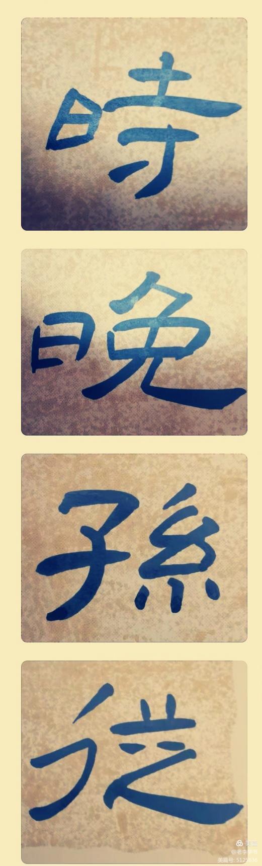 张同印隶书曹全碑讲座全集,张继书法讲座隶书曹全碑