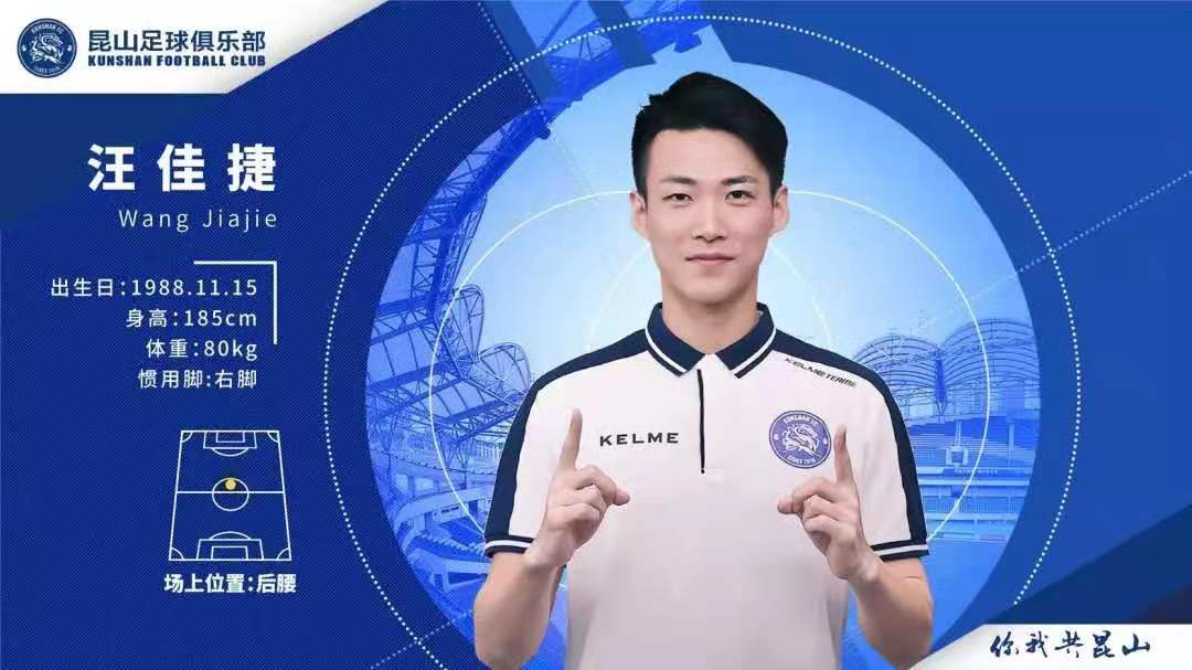 昆山口号,昆山足球最新消息